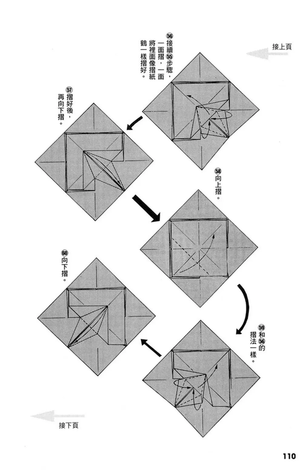 折纸宝典 第1卷 第111页