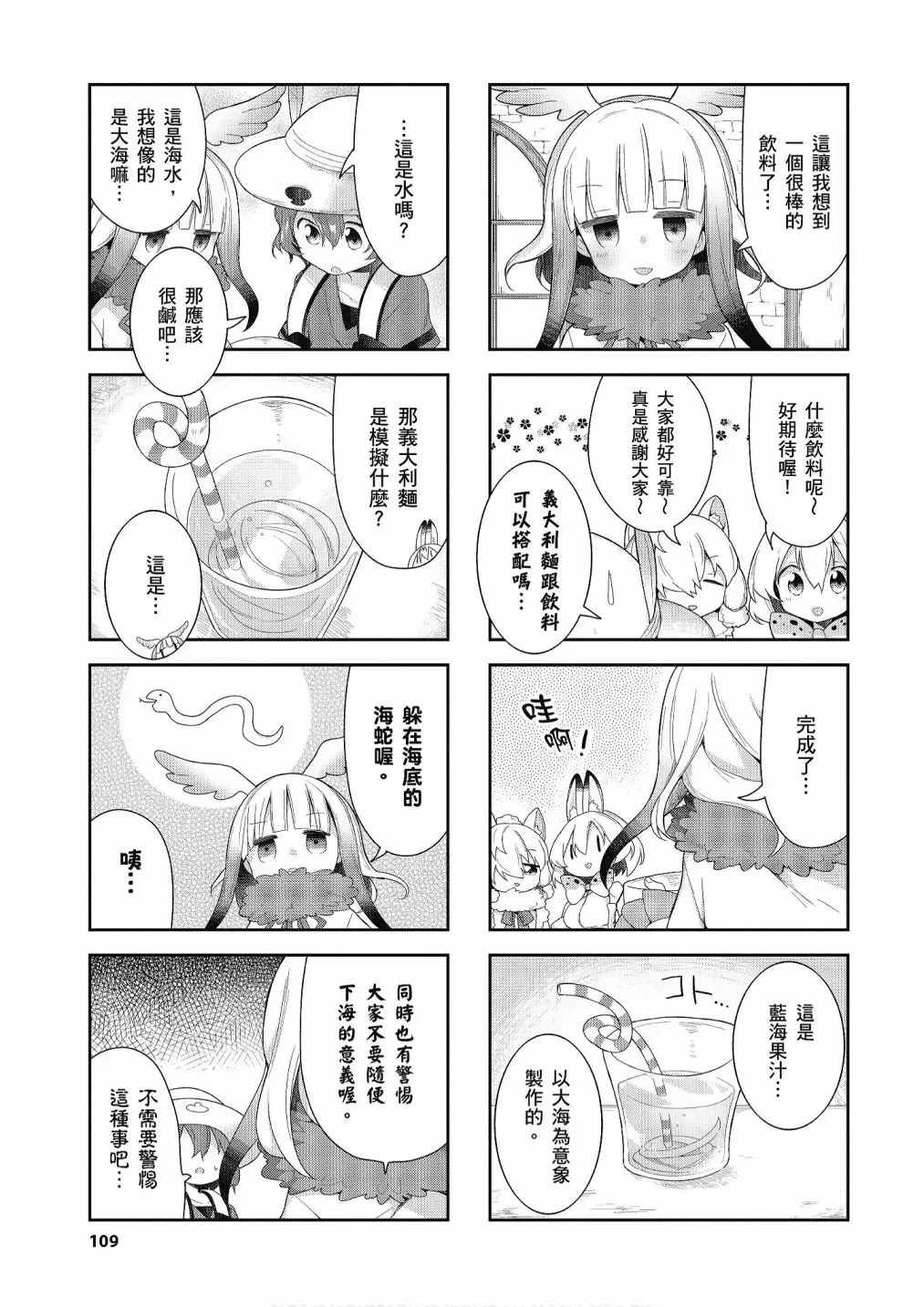 动物朋友漫画精选集 加帕里公园篇① 第111页