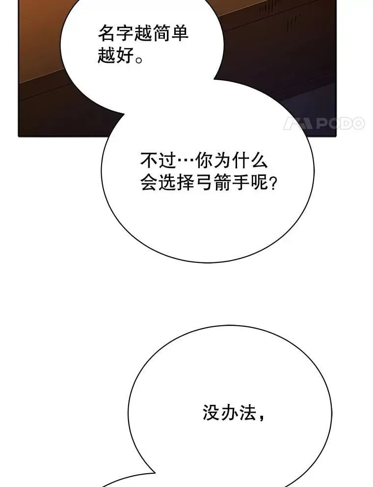 巫师学校的召唤天才 57.他需要失败 第111页