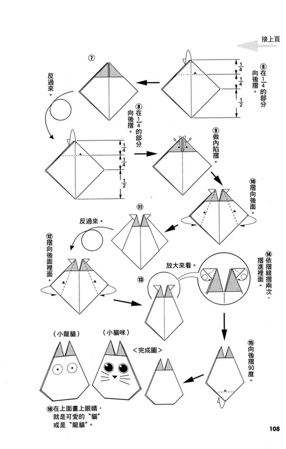 折纸宝典 第2卷 第111页