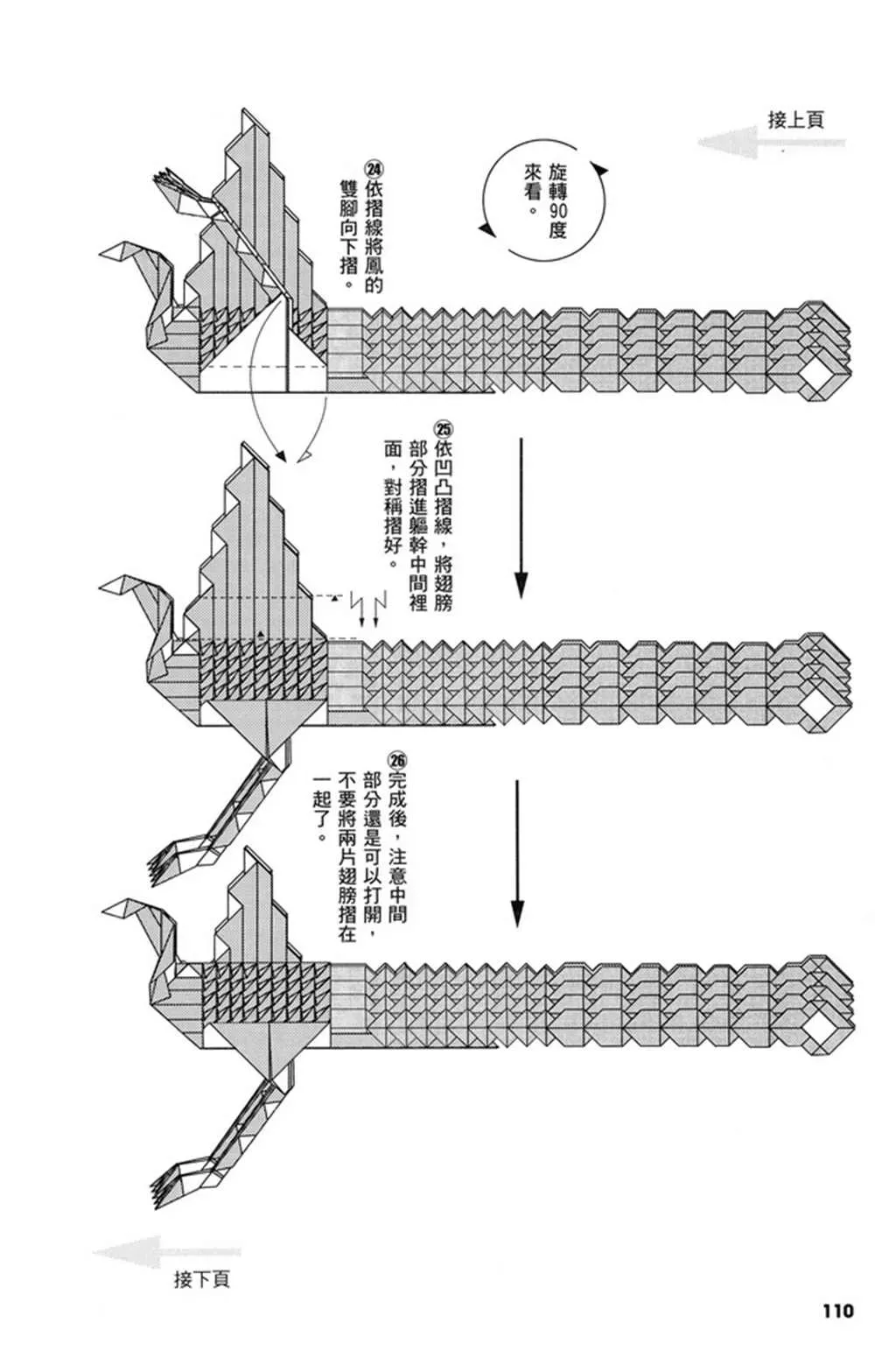 折纸宝典 第3卷 第111页