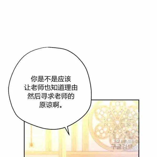 改变尤迪特的结局 第37话 第111页