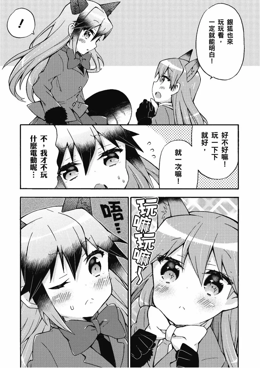 动物朋友漫画精选集 加帕里巴士篇 第111页