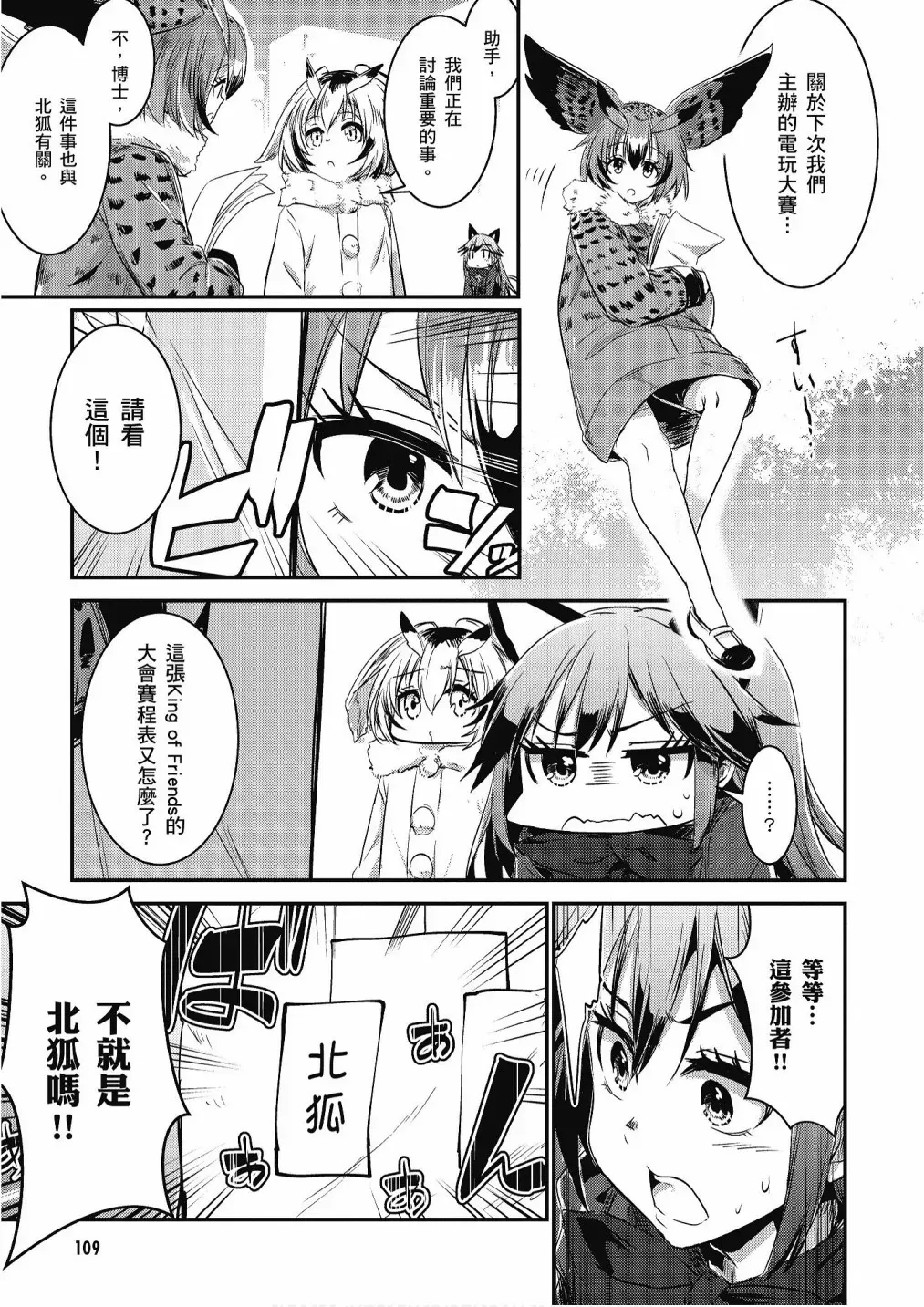 动物朋友漫画精选集 加帕里馒头篇 第111页