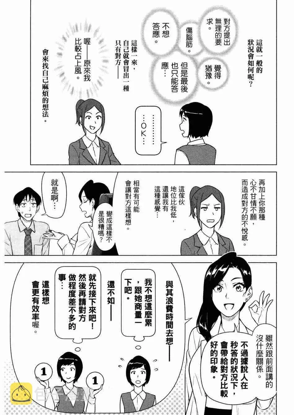 看漫画学习抗压咨商室 2卷 第111页