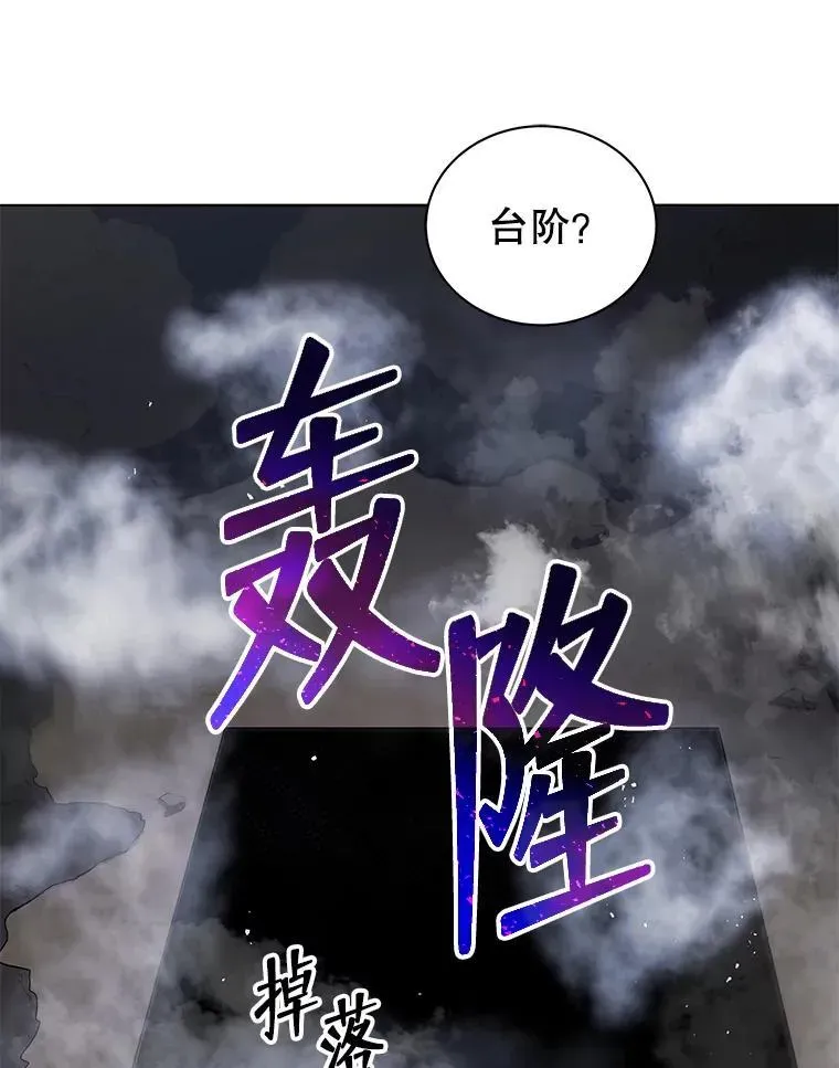 巫师学校的召唤天才 21.战狼人 第111页