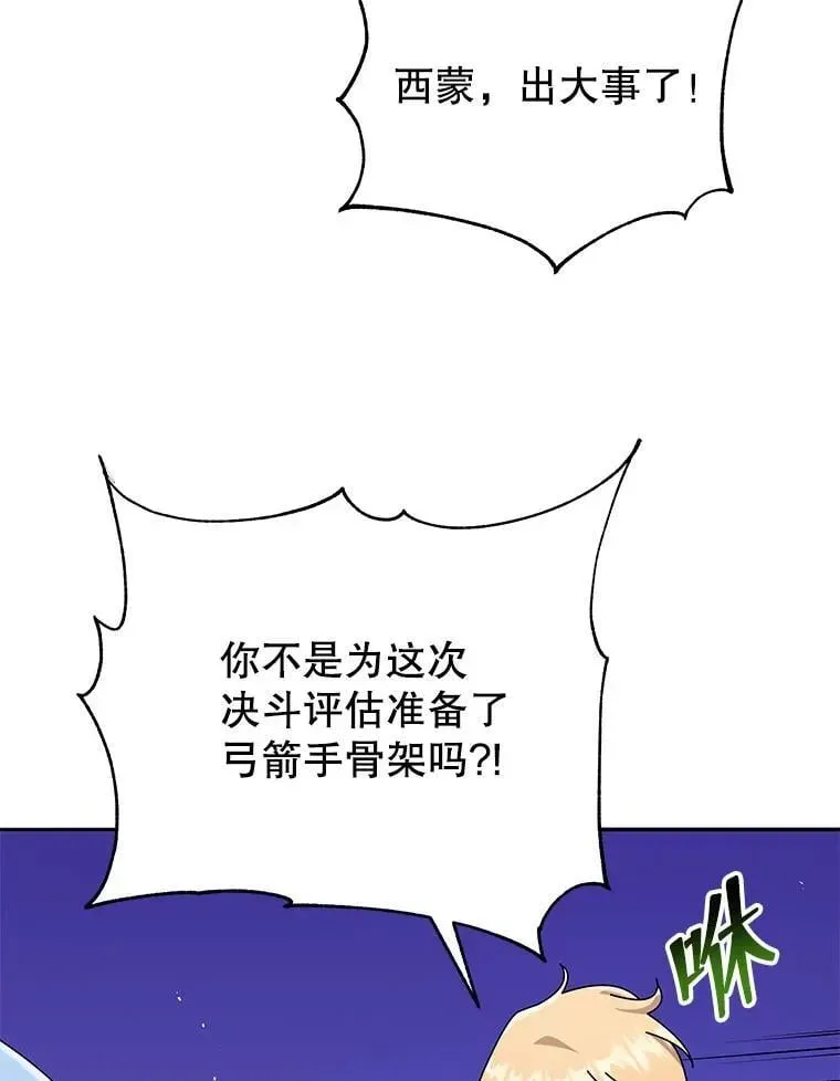 巫师学校的召唤天才 58.从中作梗 第111页