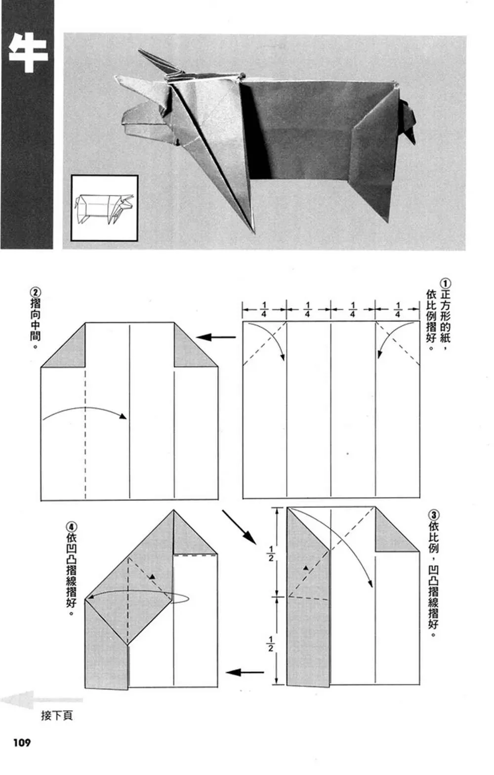 折纸宝典 第2卷 第112页