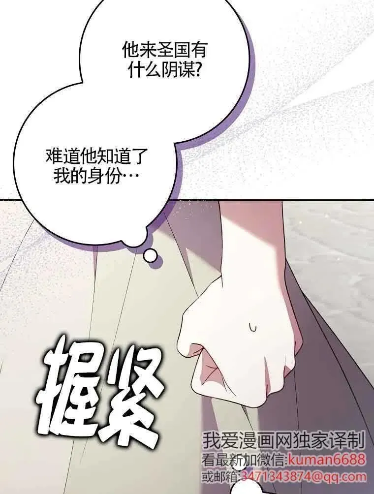 碰巧的救了你但我不负责 第29话 第112页