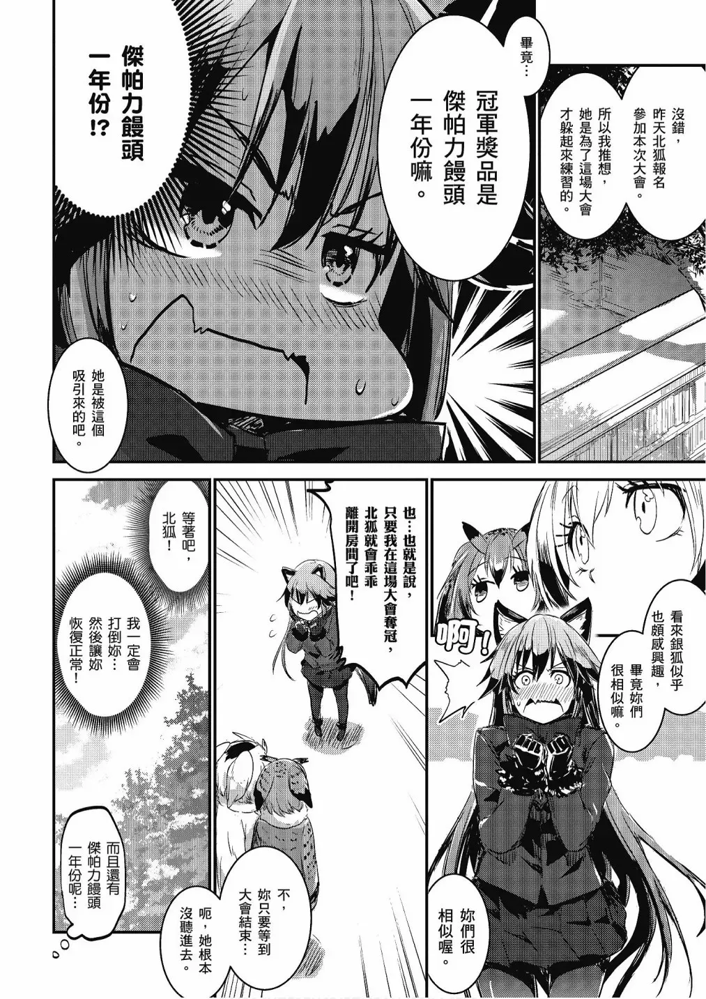 动物朋友漫画精选集 加帕里馒头篇 第112页