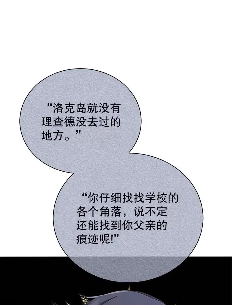 巫师学校的召唤天才 20.藏宝图 第112页