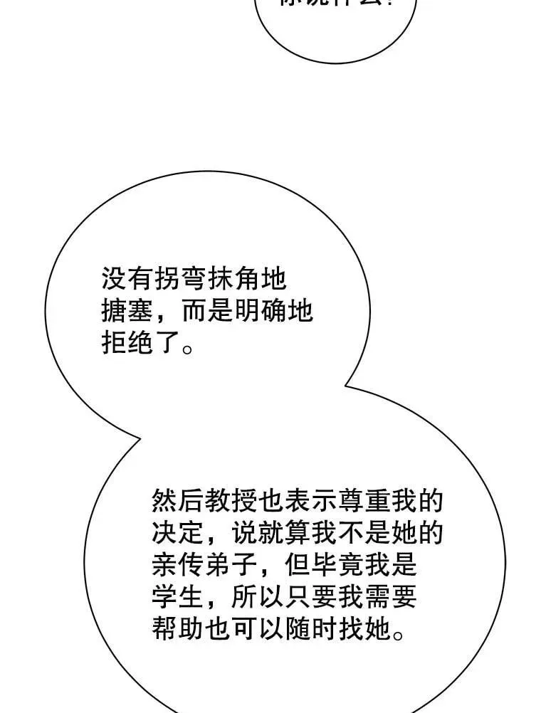 巫师学校的召唤天才 67.被助教误解 第112页