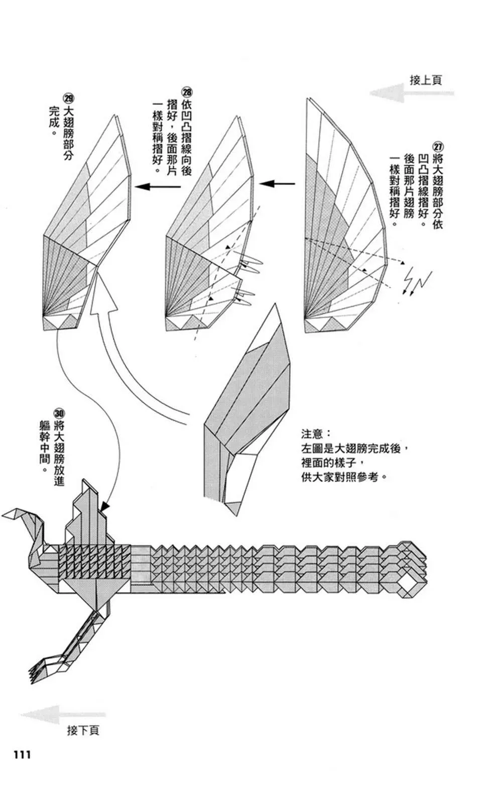 折纸宝典 第3卷 第112页