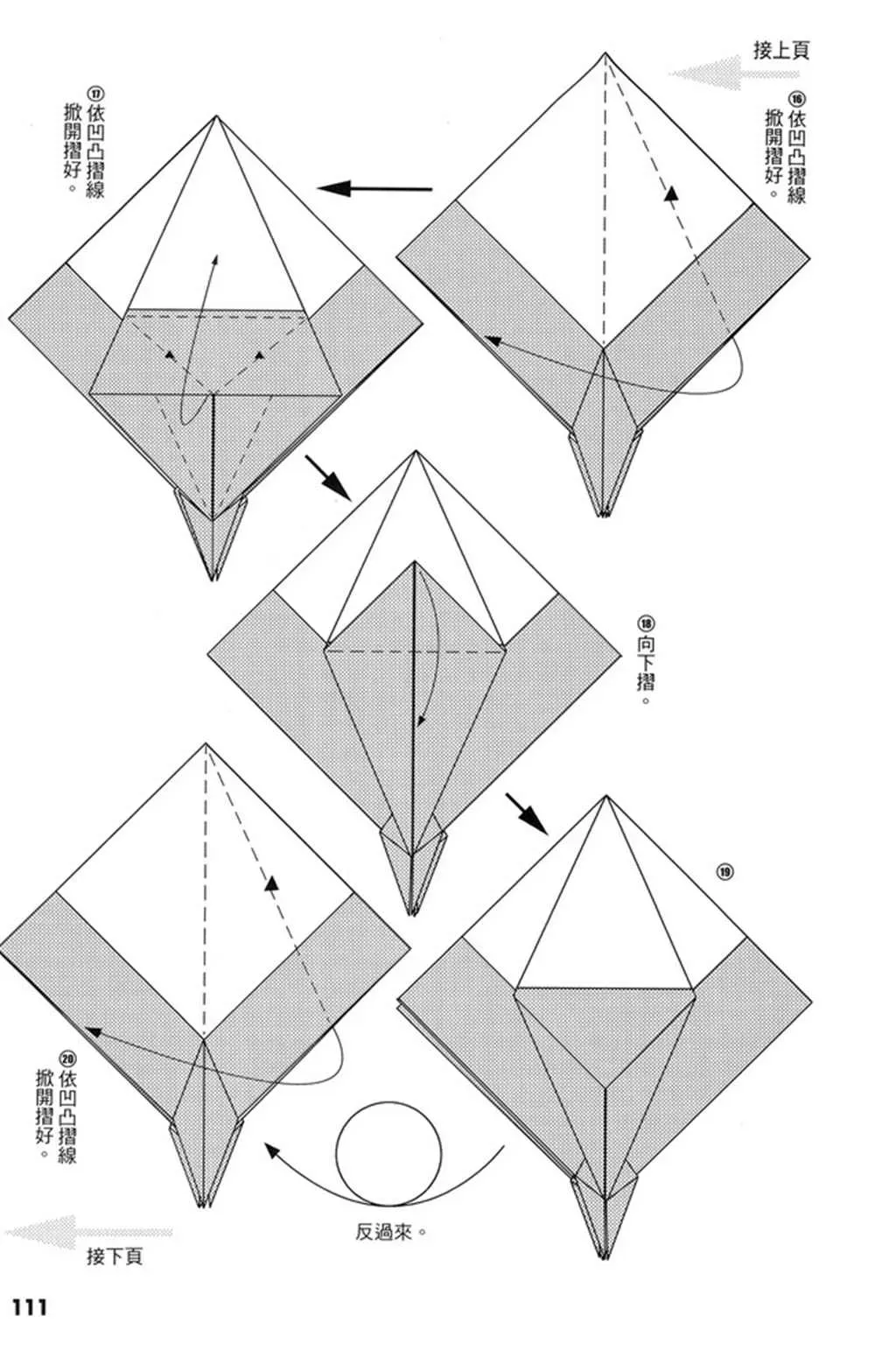 折纸宝典 第4卷 第112页