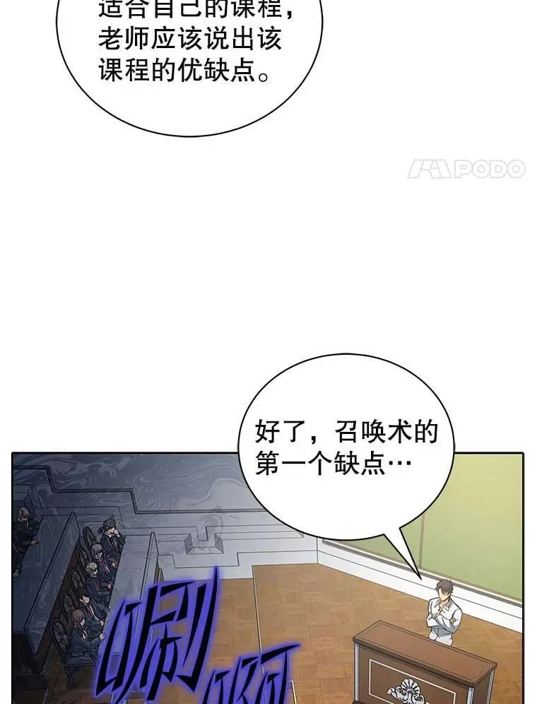 巫师学校的召唤天才 10.召唤学的优缺点 第112页