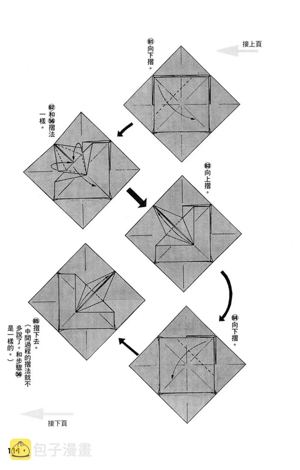 折纸宝典 第1卷 第112页