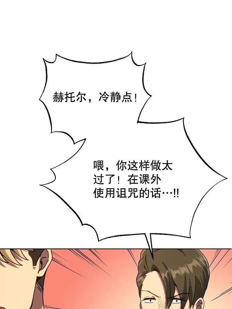 巫师学校的召唤天才 19.冲突 第112页