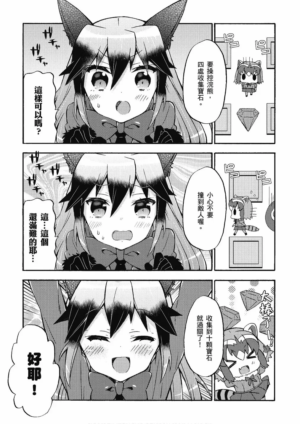 动物朋友漫画精选集 加帕里巴士篇 第113页