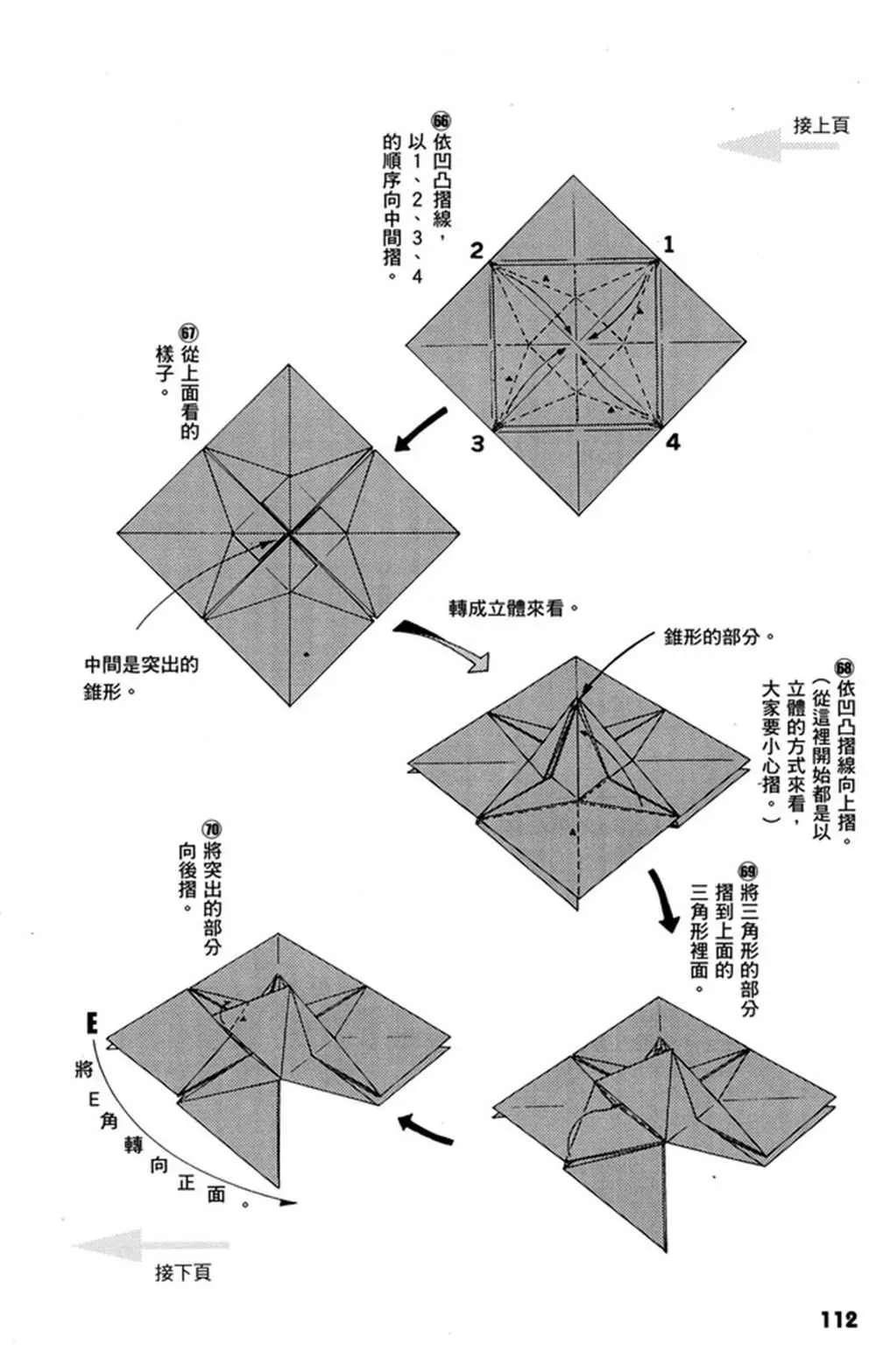 折纸宝典 第1卷 第113页