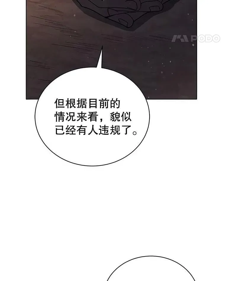 巫师学校的召唤天才 18.亲传弟子 第113页