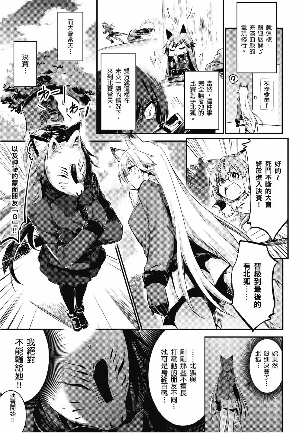 动物朋友漫画精选集 加帕里馒头篇 第113页