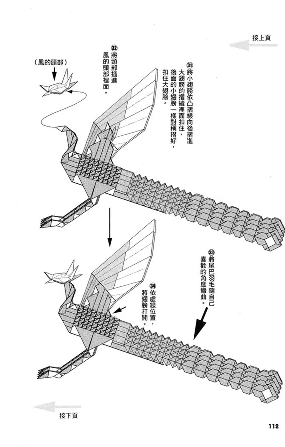 折纸宝典 第3卷 第113页