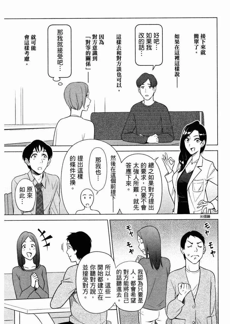 看漫画学习抗压咨商室 2卷 第113页