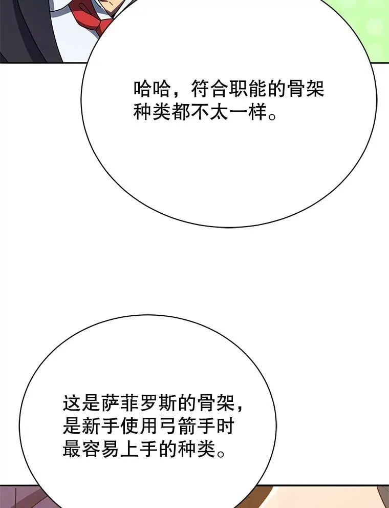 巫师学校的召唤天才 57.他需要失败 第113页