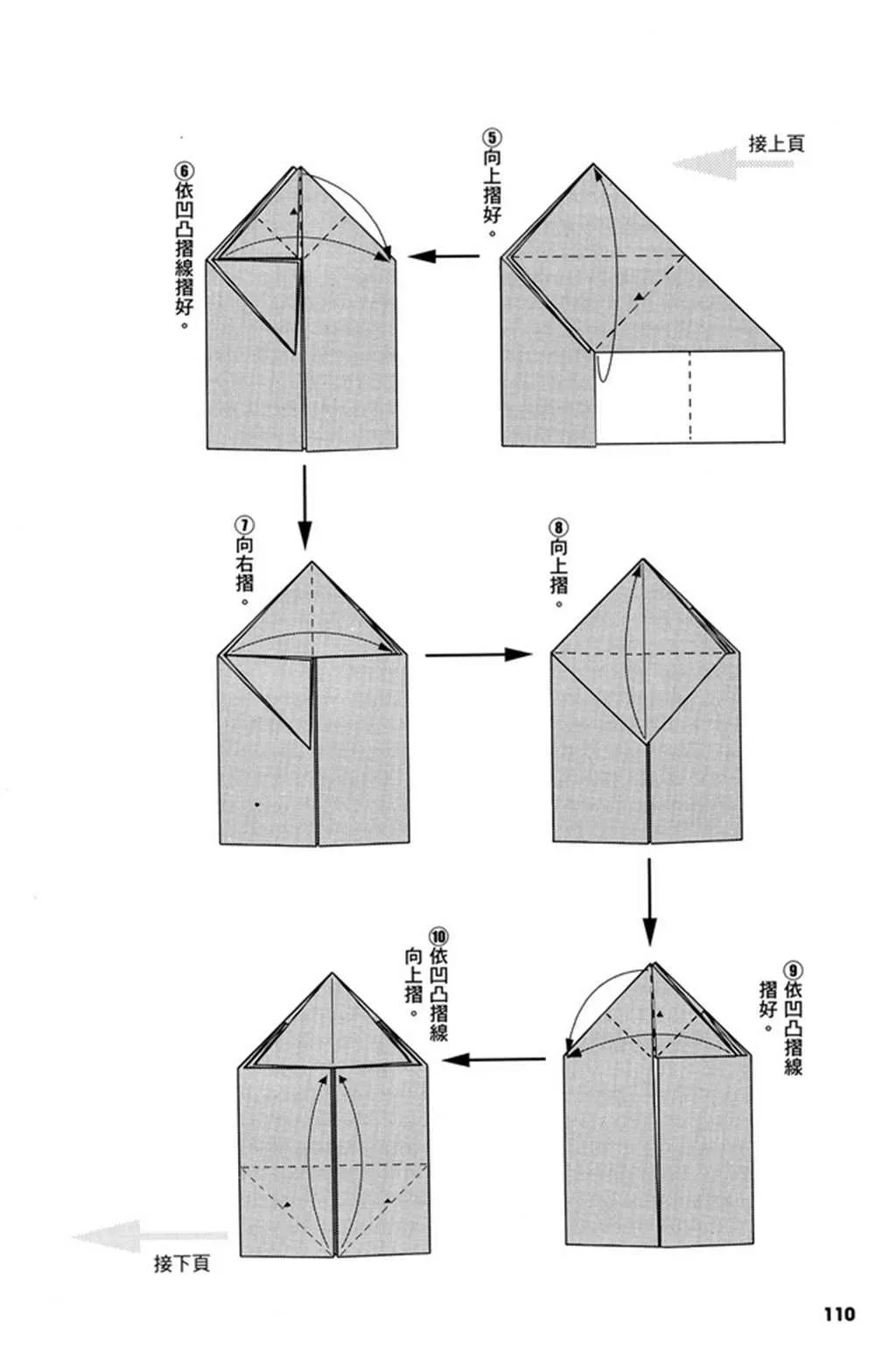 折纸宝典 第2卷 第113页