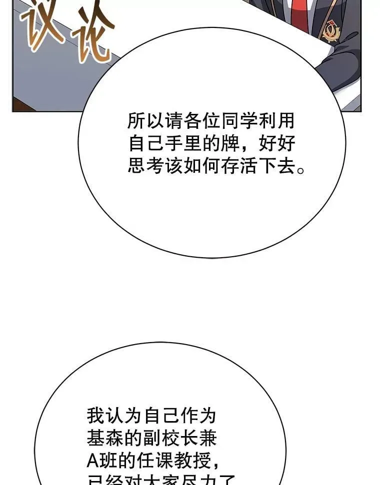 巫师学校的召唤天才 52.蛋糕日 第113页