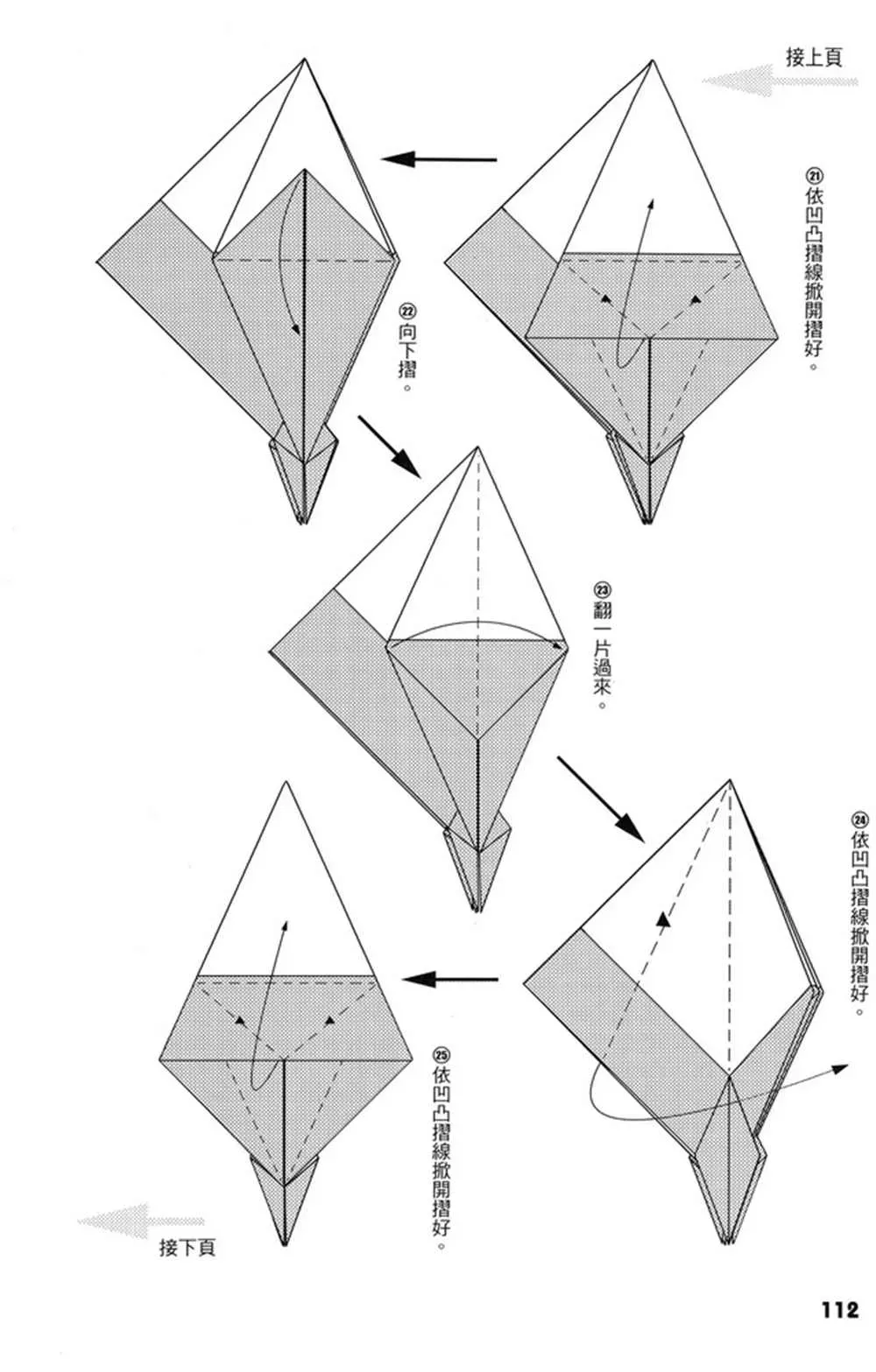 折纸宝典 第4卷 第113页