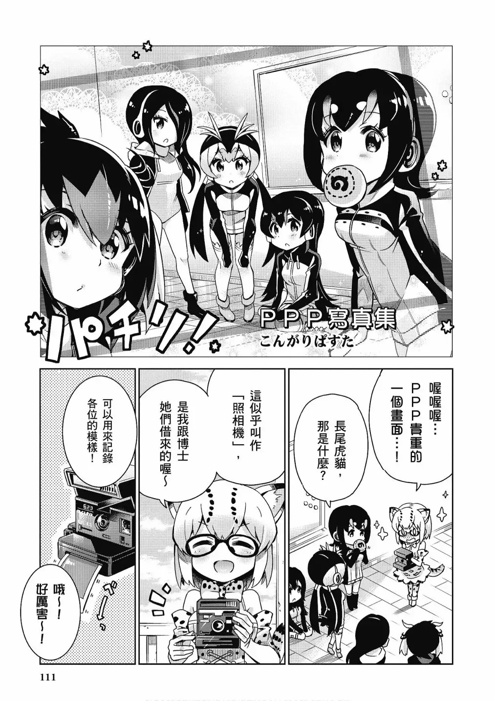 动物朋友漫画精选集 加帕里咖啡厅篇 第113页