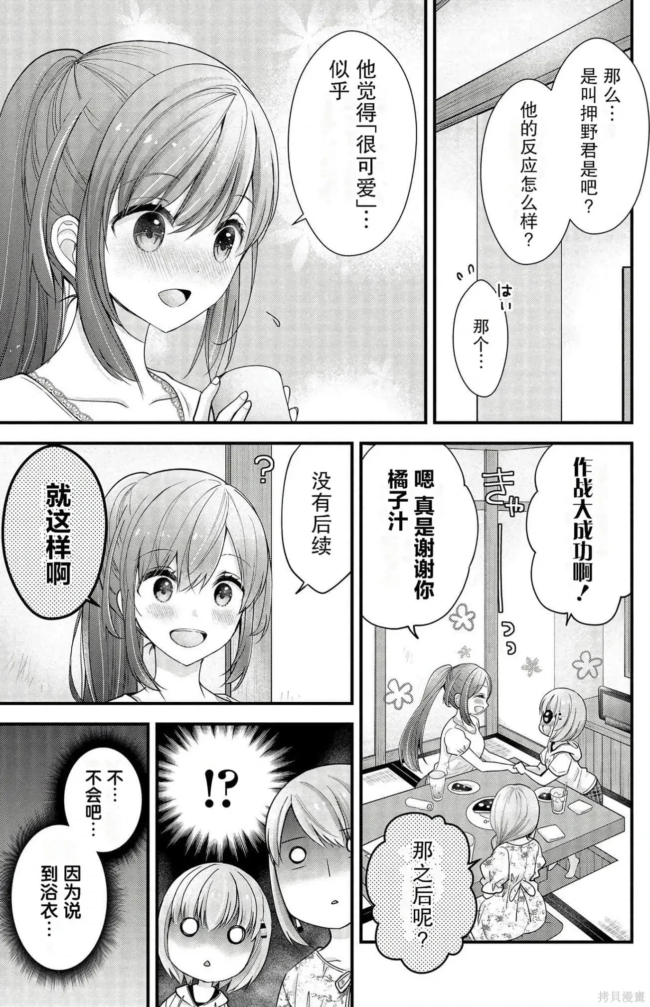 岛崎奈奈@工作募集中 第2卷 第113页