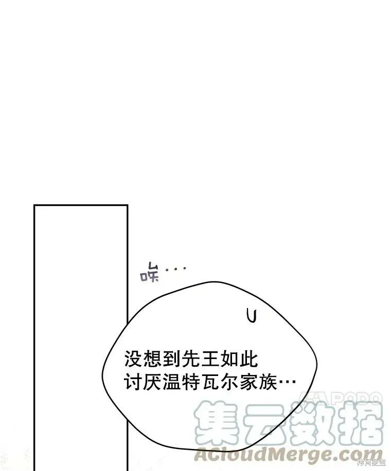 改变尤迪特的结局 第64话 第113页