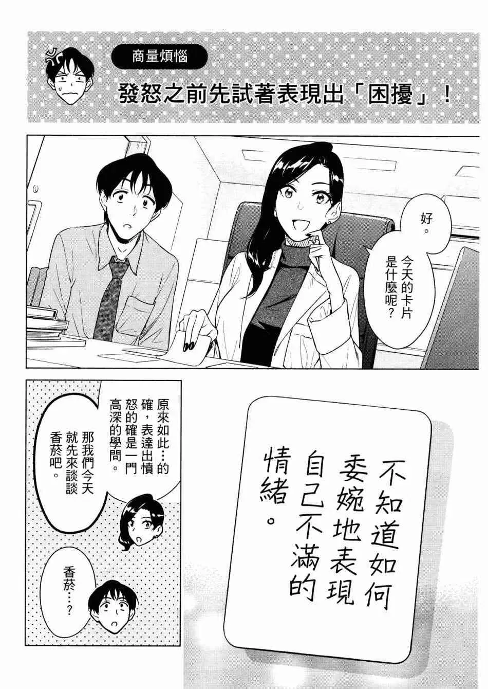 看漫画学习抗压咨商室 第1卷 第113页