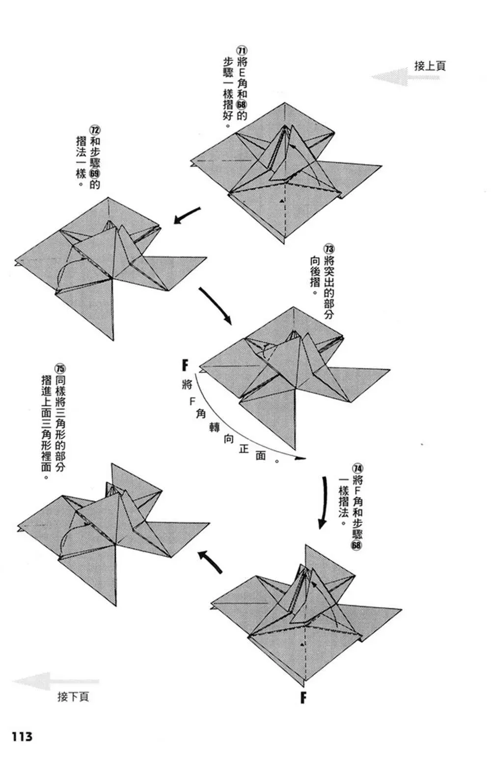 折纸宝典 第1卷 第114页