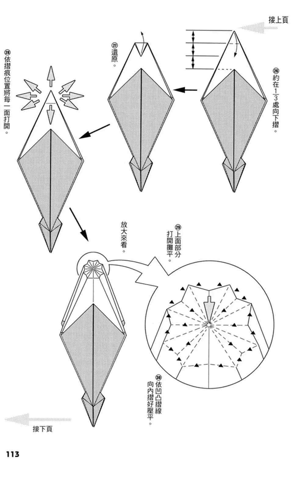 折纸宝典 第4卷 第114页