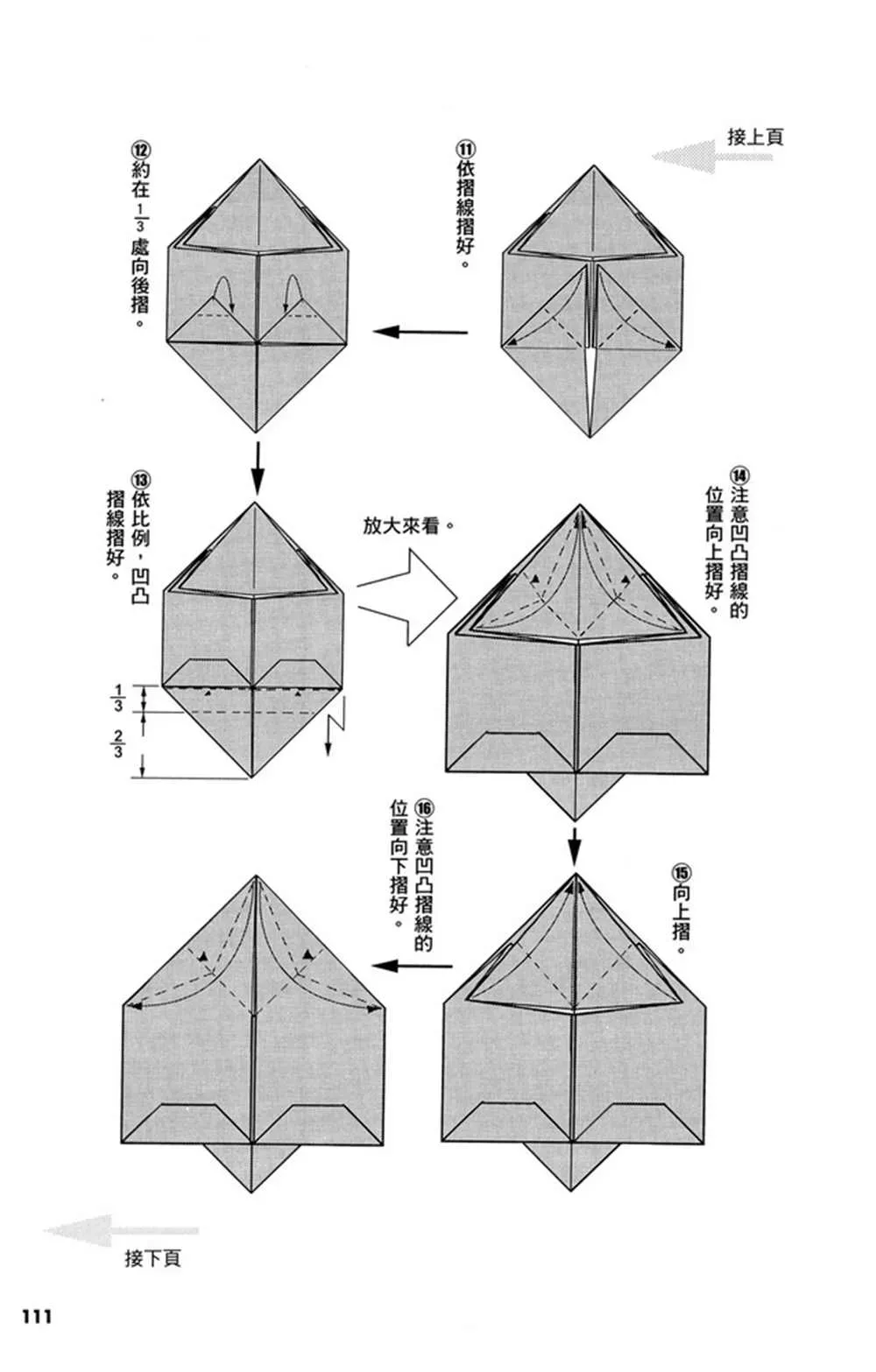 折纸宝典 第2卷 第114页