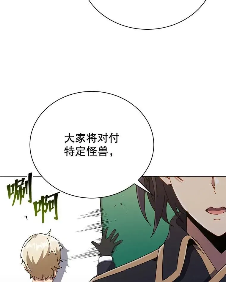 巫师学校的召唤天才 27.七组 第114页