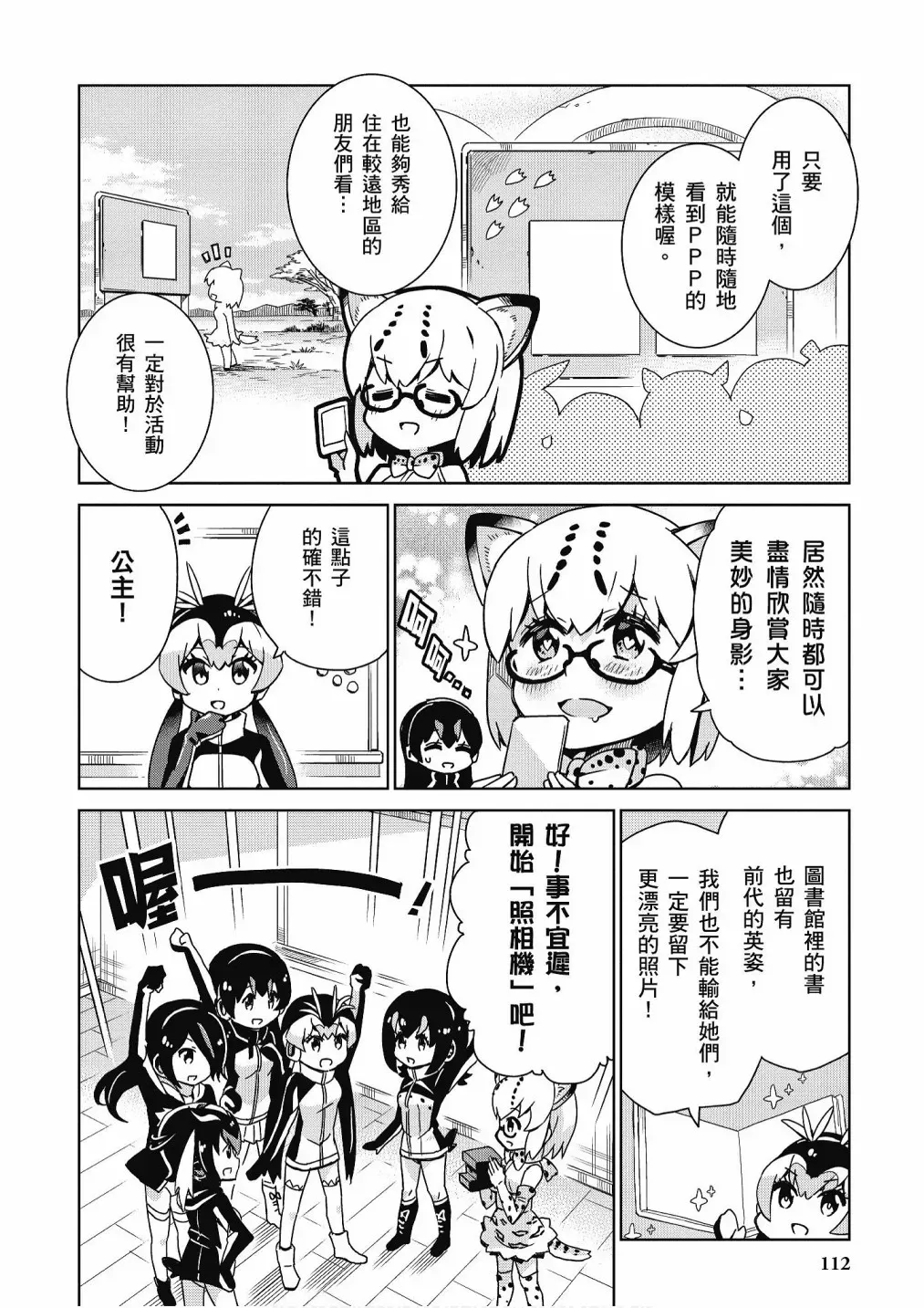 动物朋友漫画精选集 加帕里咖啡厅篇 第114页