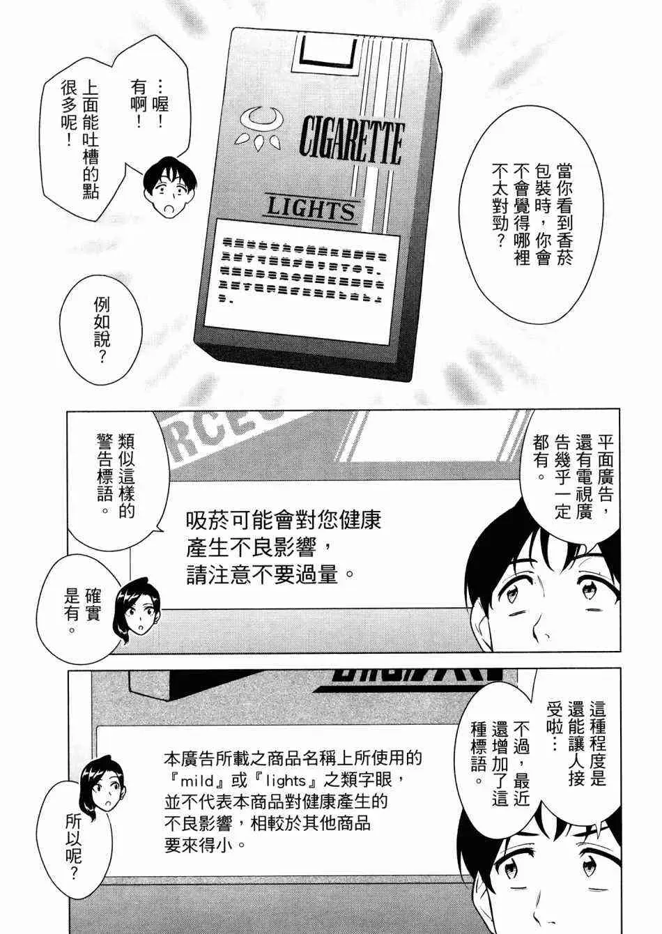 看漫画学习抗压咨商室 第1卷 第114页