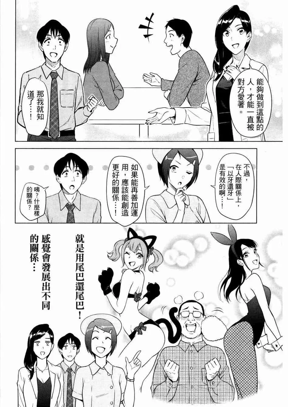 看漫画学习抗压咨商室 2卷 第114页