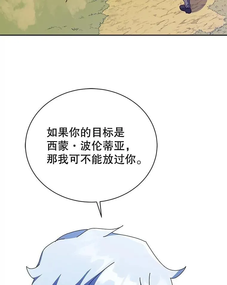 巫师学校的召唤天才 84.凭什么都帮他 第114页