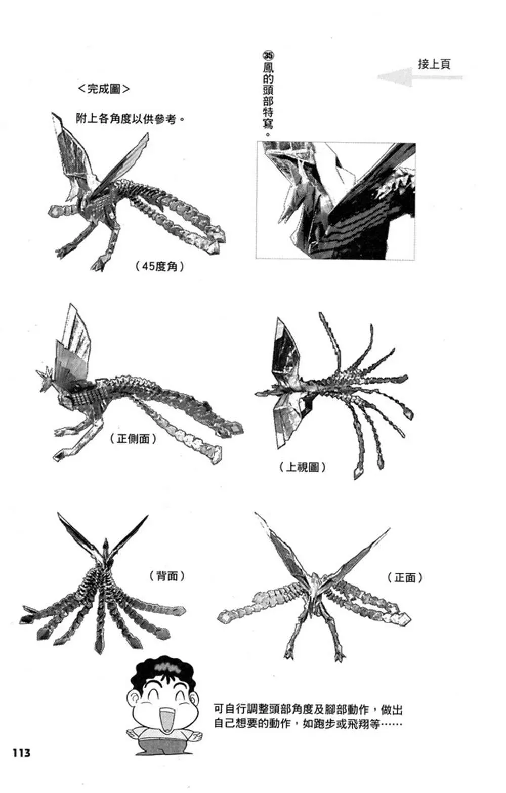 折纸宝典 第3卷 第114页