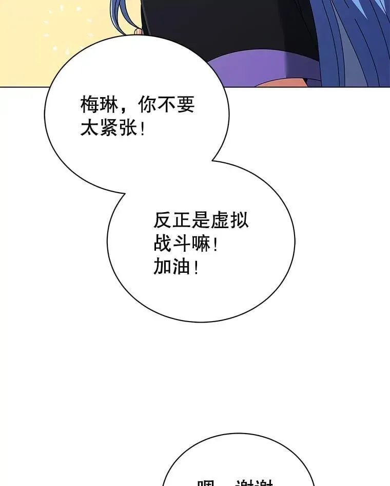 巫师学校的召唤天才 37.仿真战斗（一） 第114页