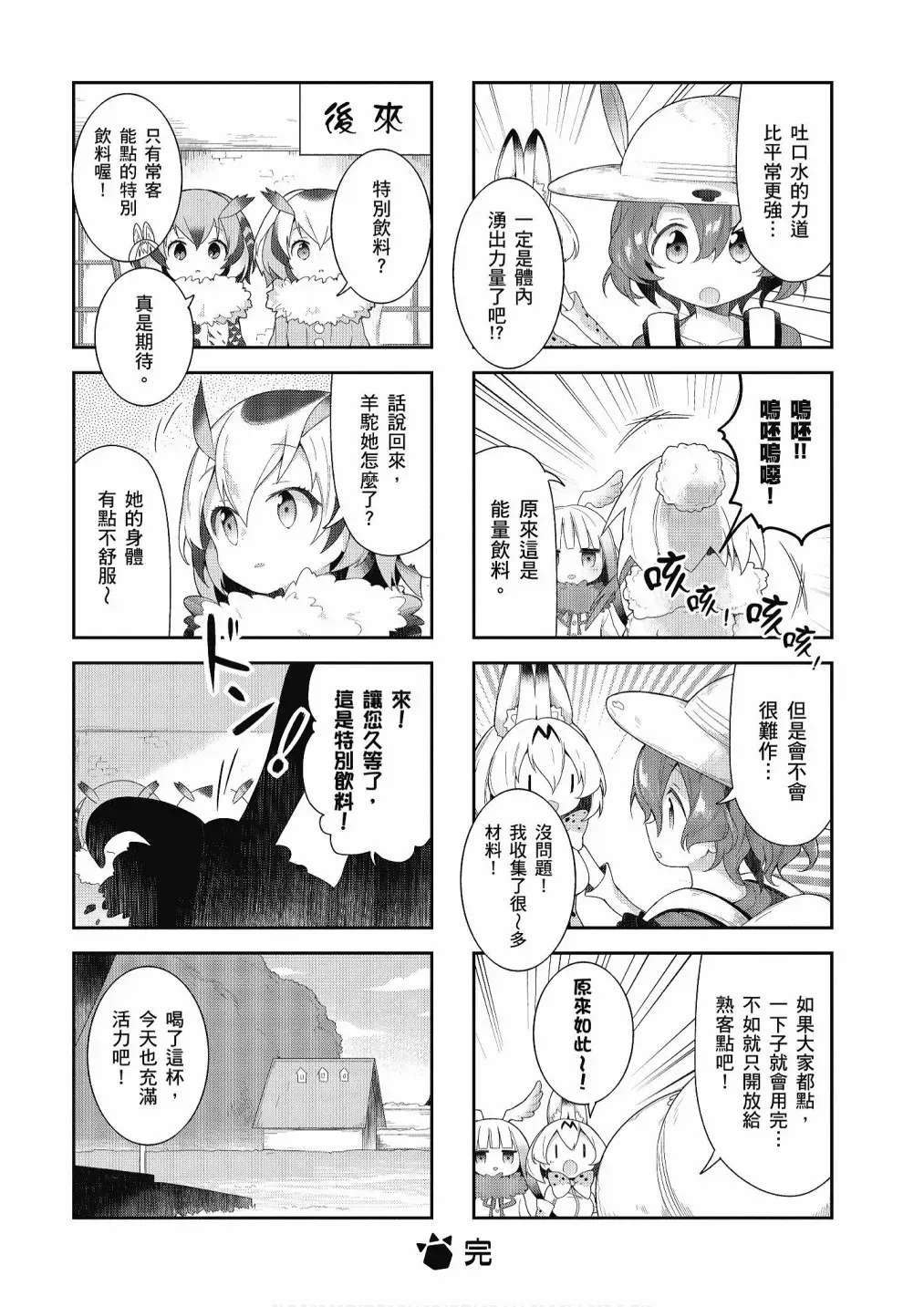 动物朋友漫画精选集 加帕里公园篇① 第114页