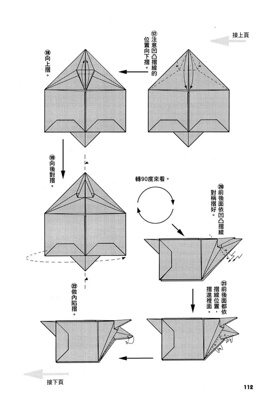 折纸宝典 第2卷 第115页