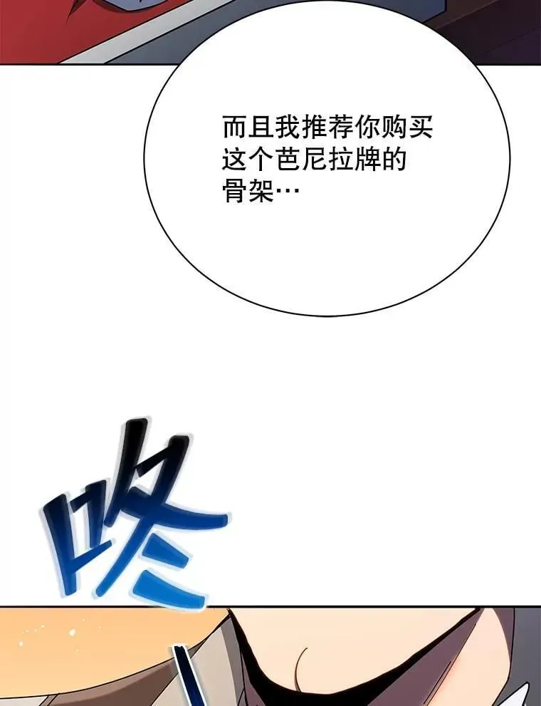 巫师学校的召唤天才 57.他需要失败 第115页