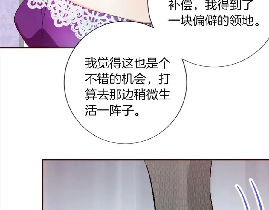 退婚恶女在旷野生存 第二话 前往荒野 第115页