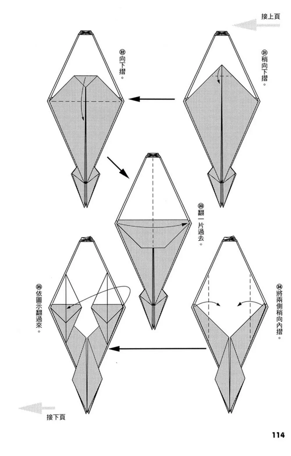 折纸宝典 第4卷 第115页